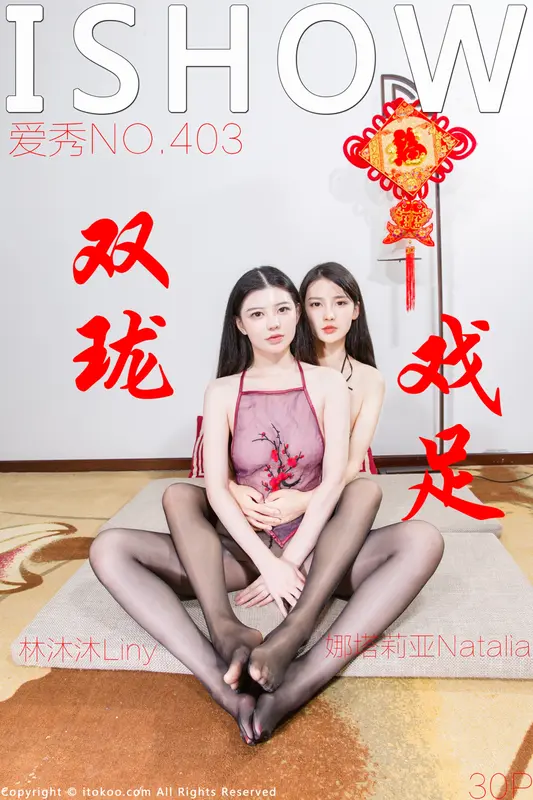 [ISHOW爱秀]2024-02-09 NO.403 林沐沐Liny ＆ 娜塔莉亚Natalia 双珑戏足 11